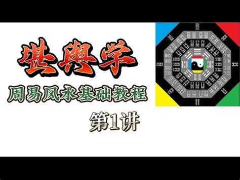 勘輿師|風水學為甚麼叫作堪輿, 堪輿, 風水, 玄空風水, 公司風水, 五黃星,